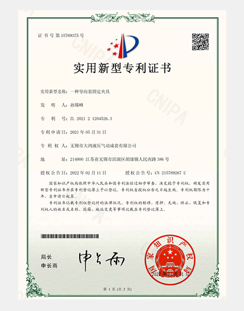 實(shí)用新型專(zhuān)利證書(shū)