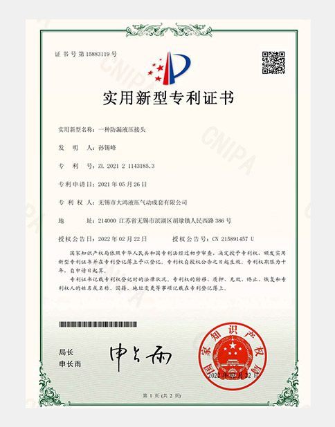 實(shí)用新型專(zhuān)利證書(shū)
