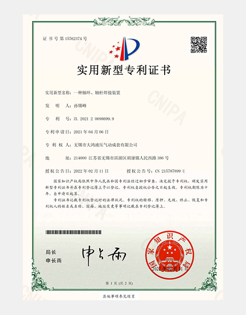 實(shí)用新型專(zhuān)利證書(shū)